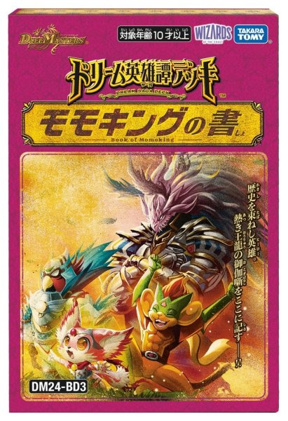 画像1: ★SALE★デュエルマスターズ DM24-BD3 ドリーム英雄譚デッキ モモキングの書(1個)[新品商品] (1)