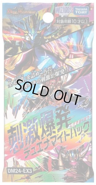 画像1: デュエルマスターズ DM24-EX3 刺激爆発デュエナマイトパック(1BOX・8パック入)[新品商品] (1)