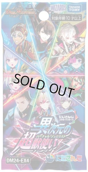 画像1: デュエルマスターズ DM24-EX4 にじさんじコラボ・マスターズ「異次元の超獣使い」(1BOX・12パック入)[新品商品] (1)