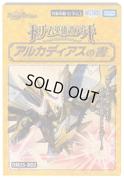 画像1: デュエルマスターズ DM25-BD2 ドリーム英雄譚デッキ アルカディアスの書(1個)[新品商品] (1)