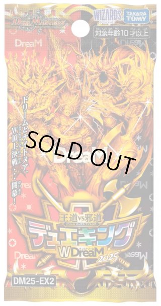 DM25-RP2 王道W 第2弾 邪神vs邪神II ~ジャシン・イン・ザ