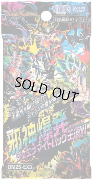 画像1: 【予約商品・全額前金制】【1/17(土)発売】DM25-EX3 邪神爆発デュエナマイトパック「王道W」(1カートン・12BOX入)(1BOXあたり11880円)[新品商品] (1)