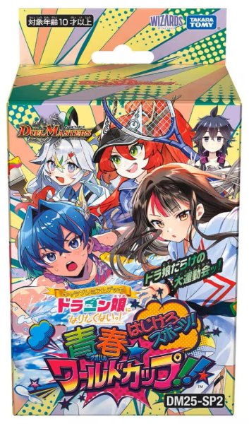画像1: DM25-SP2 キャラプレミアムデッキ「ドラゴン娘になりたくないっ!」はじけろスポーツ!青春☆ワールドカップ!! デュエルマスターズ(1個)[新品商品] (1)