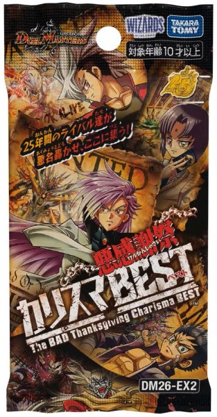 画像1: DM26-EX2 悪感謝祭 カリスマBEST(1BOX・16パック入)[新品商品] (1)