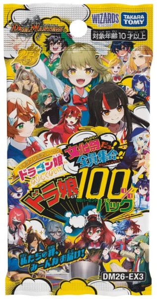画像1: DM26-EX3 キャラプレミアムパック ドラゴン娘になりたくないっ! 文化祭だョ!全員集合!!ドラ娘100％パック(1BOX・16パック入)[新品商品] (1)
