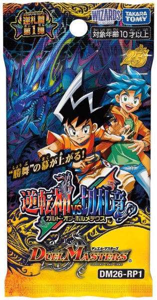 画像1: DM26-RP1 逆札篇 第1弾 逆転神VS切札竜 デュエルマスターズ(1カートン・12BOX入)(1BOXあたり6000円)[新品商品] (1)