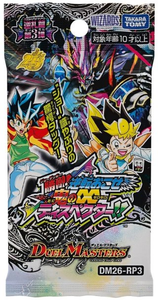 デュエルマスターズ DMEX-10 W王国ドッキングパック 鬼札王国＆不死樹