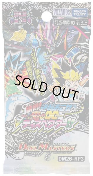 画像1: 【予約商品・全額前金制】【9/19(土)発売】DM26-RP3 逆札篇 第3弾 勝敵!逆転おこせ鬼の∞ディスペクター!! デュエルマスターズ(1BOX・30パック入)[新品商品] (1)