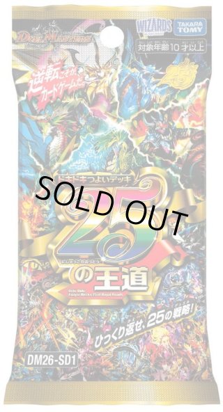 新品未開封　デュエルマスターズ ドキドキ強いデッキ　8個 8パック デュエルマスターズ TCG ドキドキつよいデッキ「25の王道」の新品/中古
