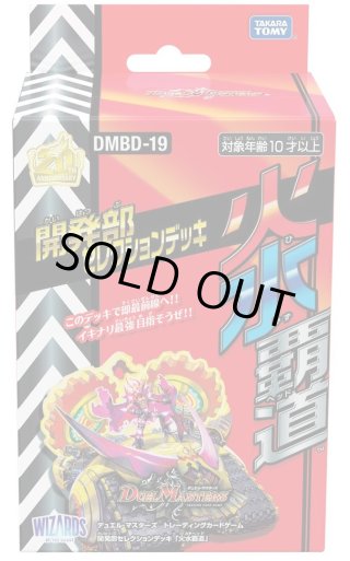 デュエルマスターズ DMBD-20 開発部セレクションデッキ「水闇魔導具