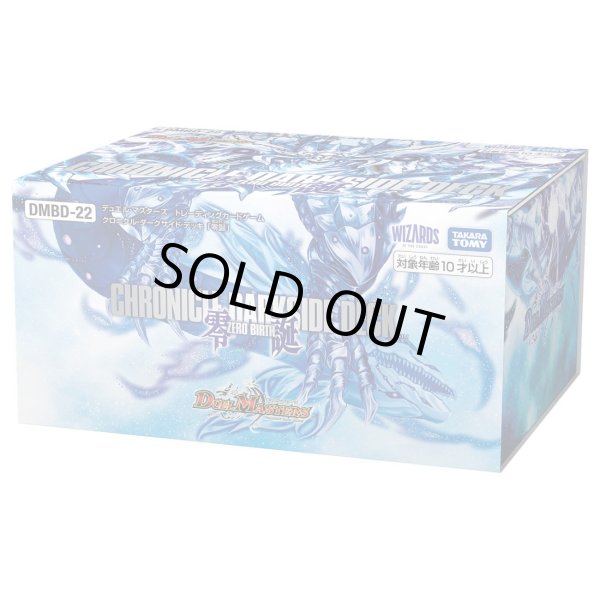 画像1: ★SALE★デュエルマスターズ DMBD-22 クロニクル・ダークサイド・デッキ 「零誕」(1個)[新品商品] (1)