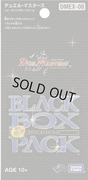 画像1: デュエルマスターズ DMEX-08 謎のブラックボックスパック(1BOX・20パック入)[新品商品] (1)