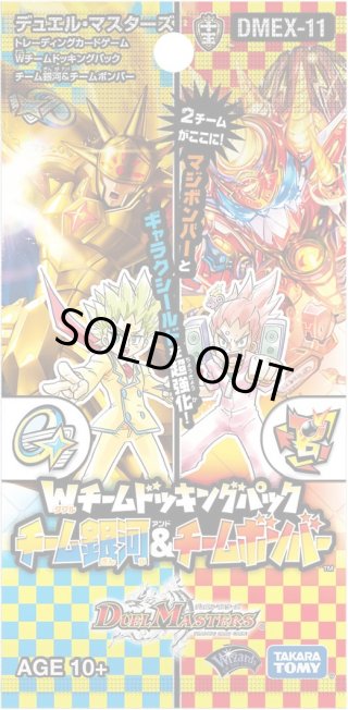 デュエルマスターズ DMEX-09 Wチームドッキングパック チーム