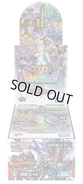 画像1: デュエルマスターズ DMEX-14 弩闘×十王超ファイナルウォーズ!!!(1BOX・10パック入)[新品商品] (1)