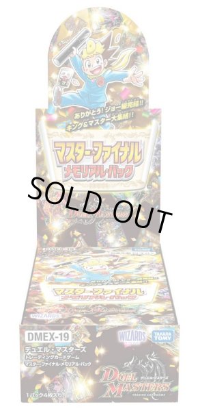 画像1: デュエルマスターズ DMEX-19　マスター・ファイナル・メモリアル・パック(1BOX・16パック入)[新品商品] (1)