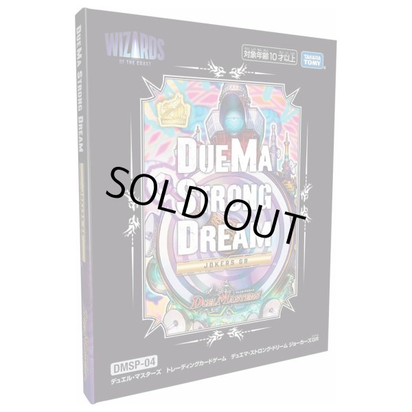 画像1: デュエルマスターズ DMSP-04 デュエマ・ストロング・ドリーム ジョーカーズGR(1個)[新品商品] (1)