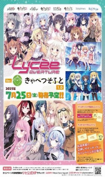 画像1: 【予約商品・全額前金制】【7/25(金)発売】『Lycee Overture Ver.きゃべつそふと 1.0』(1カートン・16BOX入)(1BOXあたり6000円)[新品商品] (1)