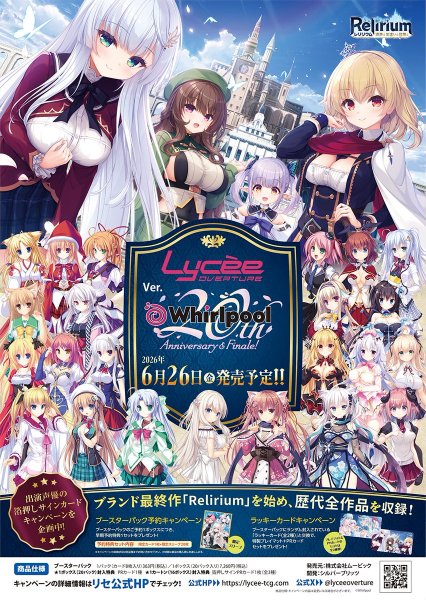 画像1: 【予約商品・全額前金制】【6/26(金)発売】『Lycee Overture Ver.Whirlpool 20th Anniversary & Finale!』(1カートン・16BOX入)(1BOXあたり6100円)[新品商品] (1)