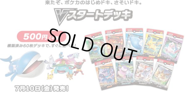 画像1: ポケモンカードゲーム ソード&シールド Vスタートデッキ　9種セット[新品商品] (1)