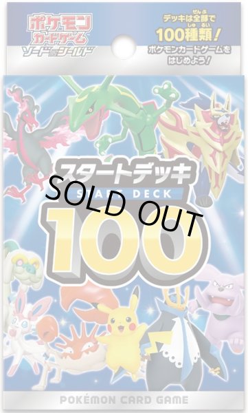 画像1: ポケモンカードゲーム ソード＆シールド スタートデッキ100(1個)[新品商品] (1)