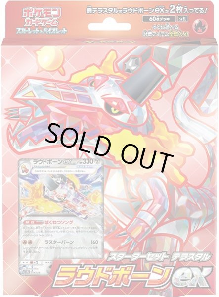 画像1: ★SALE★ポケモンカードゲーム スカーレット&バイオレット スターターセット テラスタル ラウドボーンex(1個)[新品商品] (1)