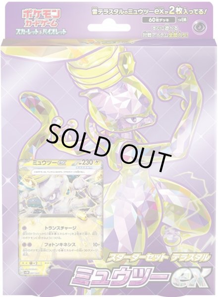 画像1: ★SALE★ポケモンカードゲーム スカーレット&バイオレット スターターセット テラスタル ミュウツーex(1個)[新品商品] (1)