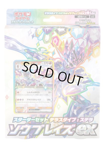 画像1: ［配送限定］ポケモンカードゲーム スカーレット&バイオレット スターターセット テラスタイプ：ステラ ソウブレイズex(1個)[新品商品] (1)