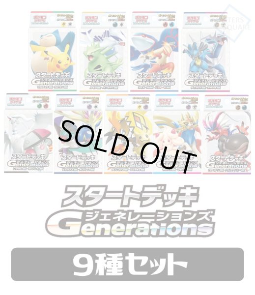 画像1: ★SALE★［配送限定］★9種セット★スタートデッキGenerations(9種1個ずつセット)ポケモンカードゲーム スカーレット&バイオレット[新品商品] (1)