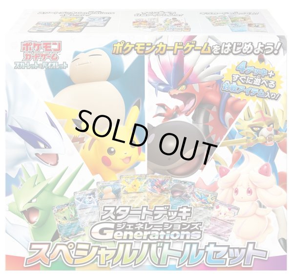 画像1: ★SALE★［配送限定］スタートデッキGenerations スペシャルバトルセット(1個)ポケモンカードゲーム スカーレット&バイオレット[新品商品] (1)