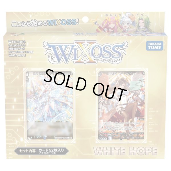 画像1: ウィクロス WXDi-D08 構築済みデッキ DIVA DEBUT DECK WHITE HOPE(ホワイトホープ)(1個)[新品商品] (1)