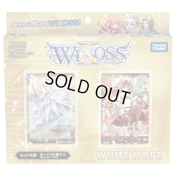 画像1: ウィクロス WXDi-D08 構築済みデッキ DIVA DEBUT DECK WHITE HOPE(ホワイトホープ)(1個)[新品商品] (1)