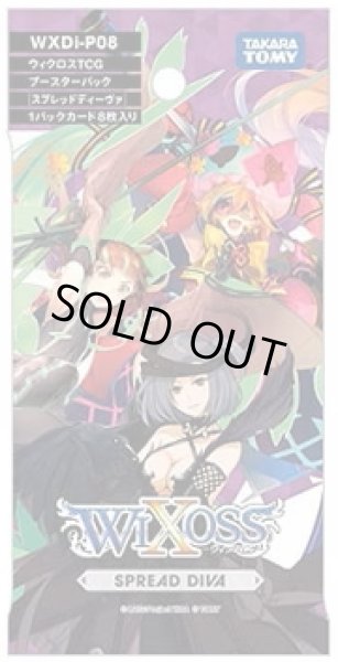 画像1: ★SALE★ウィクロス WXDi-P08　SPREAD DIVA(スプレッドディーヴァ)(1BOX・14パック入)[新品商品] (1)
