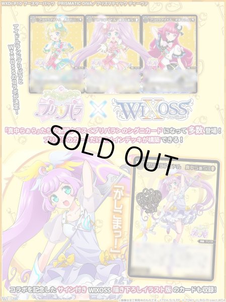 画像2: ウィクロス WXDi-P10　PRISMATIC DIVA(プリズマティック ディーヴァ)(1カートン・16BOX入)(1BOXあたり4928円)[新品商品] (2)