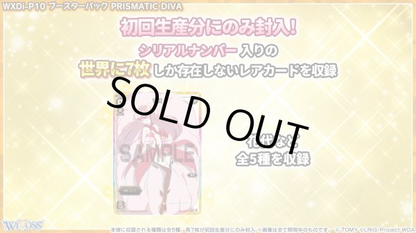 画像3: ウィクロス WXDi-P10　PRISMATIC DIVA(プリズマティック ディーヴァ)(1カートン・16BOX入)(1BOXあたり4928円)[新品商品] (3)