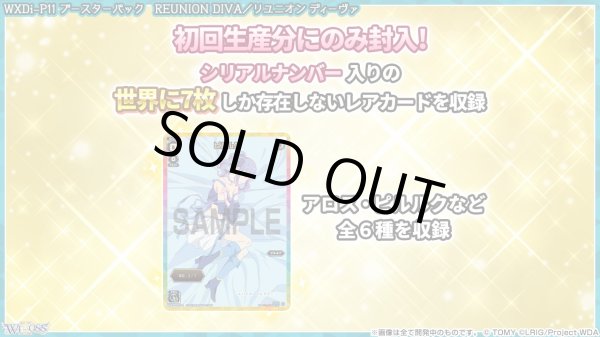 画像3: ウィクロス WXDi-P11　REUNION DIVA(リユニオンディーヴァ)(1BOX・14パック入)[新品商品] (3)