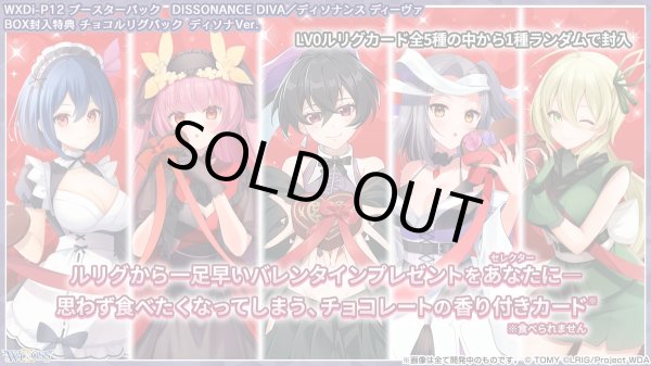 画像2: ウィクロス WXDi-P12　DISSONANCE DIVA(ディソナンスディーヴァ)(1カートン・16BOX入)(1BOXあたり4900円)[新品商品] (2)