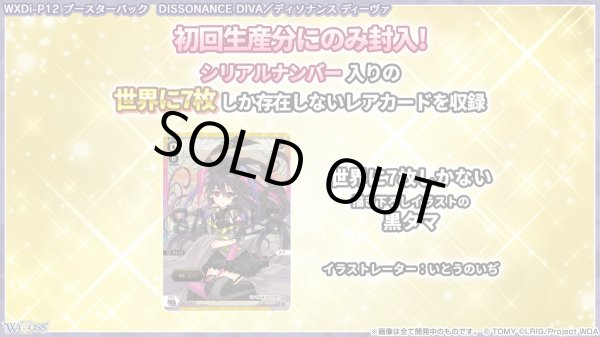 画像3: ウィクロス WXDi-P12　DISSONANCE DIVA(ディソナンスディーヴァ)(1カートン・16BOX入)(1BOXあたり4900円)[新品商品] (3)