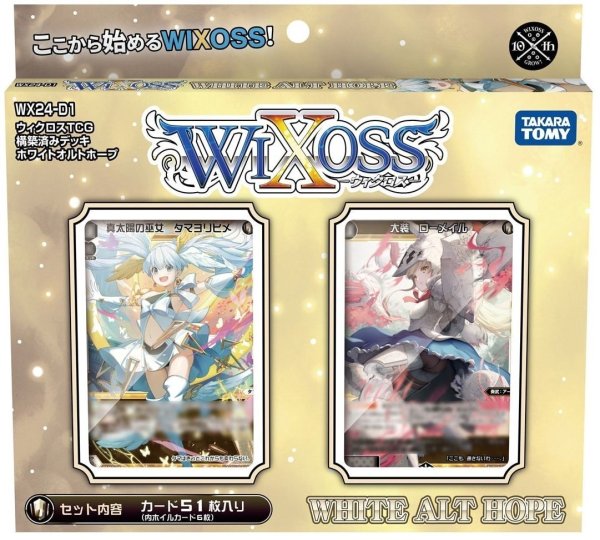 画像1: 【再販仕様】ウィクロス WX24-D1 構築済みデッキ WHITE ALT HOPE(1個)[新品商品] (1)