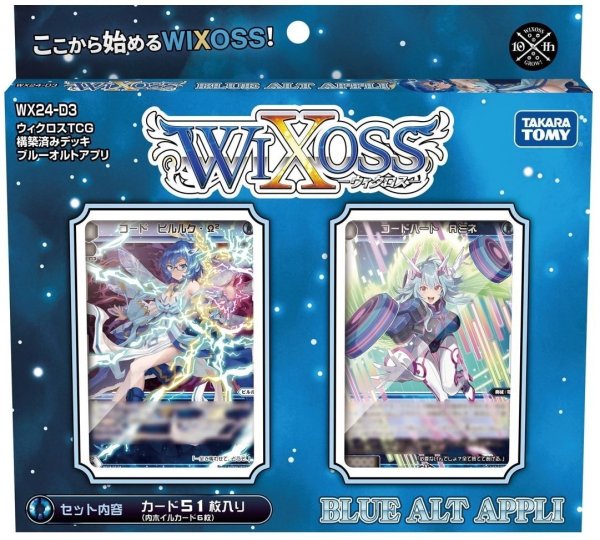画像1: 【再販仕様】ウィクロス WX24-D3 構築済みデッキ BLUE ALT APPLI(1個)[新品商品] (1)