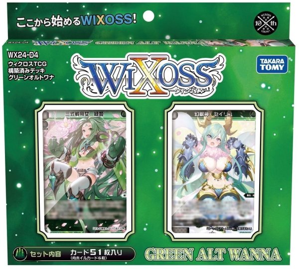 画像1: 【再販仕様】ウィクロス WX24-D4 構築済みデッキ GREEN ALT WANNA(1個)[新品商品] (1)