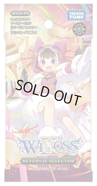 画像1: ウィクロス WX24-P3　REVERSAL SELECTOR(リバーサルセレクター)(1BOX・14パック入)[新品商品] (1)