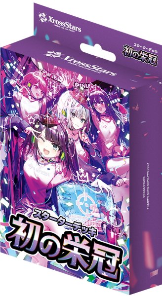 画像1: Xross Stars スターターデッキ『初の栄冠』(1個)[新品商品] (1)