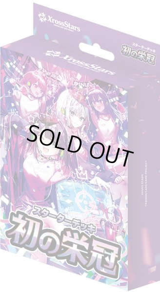 画像1: Xross Stars スターターデッキ『初の栄冠』(1個)[新品商品] (1)
