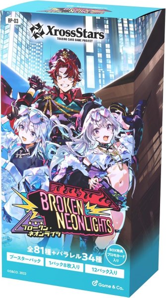 画像1: 【予約商品・全額前金制】【3/27(金)発売】Xross Stars ブースターパック第3弾『Broken Neonlights』(1カートン・12BOX入)(1BOXあたり4800円)[新品商品] (1)