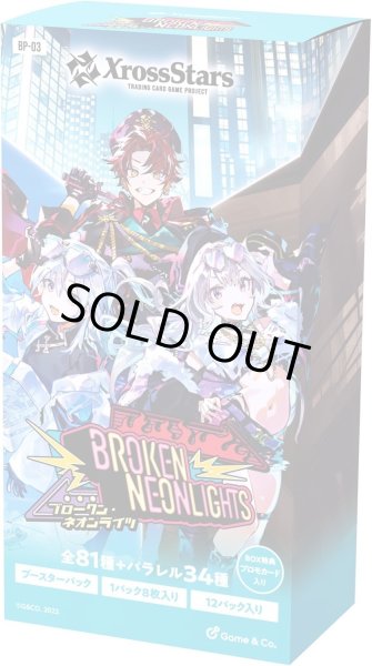 画像1: Xross Stars ブースターパック第3弾『Broken Neonlights』(1カートン・12BOX入)(1BOXあたり5280円)[新品商品] (1)