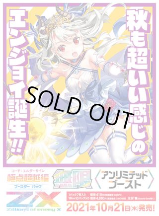 ZX_ゼクス EX38弾 円環に響く竜啼(1カートン・12BOX入)(1BOX