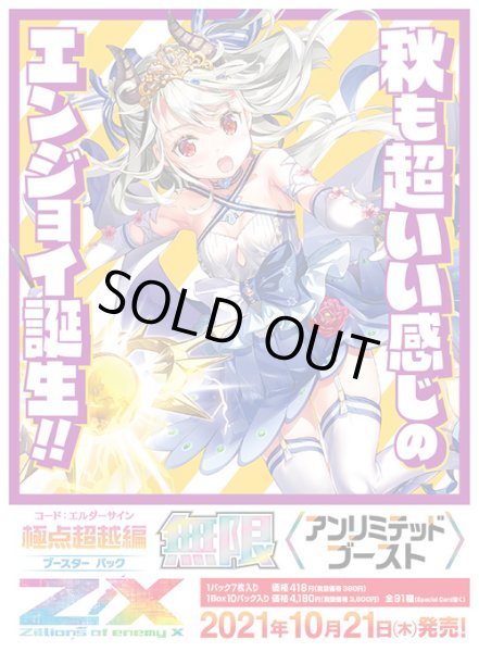 画像1: ZX_ゼクス 38弾 極点超越編 無限＜アンリミテッドブースト＞(1カートン・18BOX入)(1BOXあたり3800円)[新品商品] (1)
