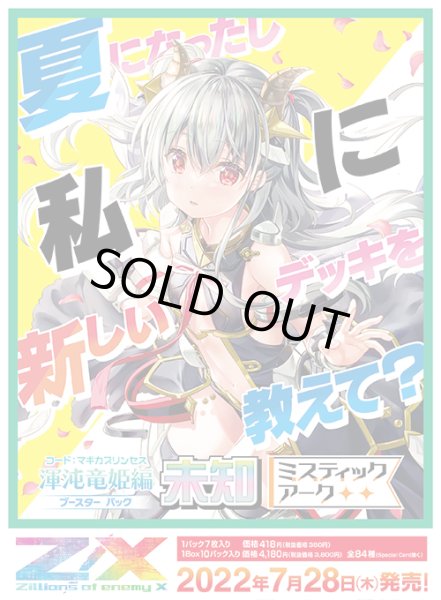 ZX_ゼクス 41弾 渾沌竜姫編 未知＜ミスティックアーク＞(1