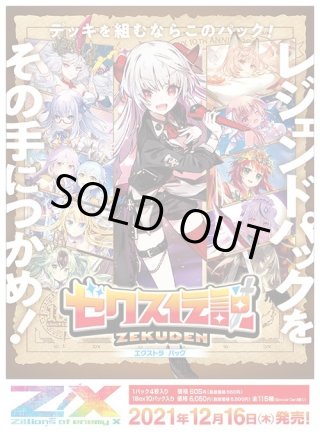 Z/X　X-EXパック第36弾 神々の夜明け 6BOX　セット エクストラパック 第36弾 神々の夜明け ｜ Z/X - Zillions of