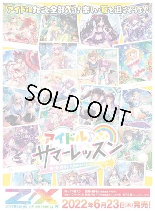 エクストラパック 第37弾 アイドル♪アメイジングギフト ｜ Z/X